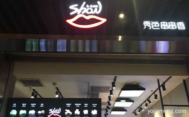 一家冷锅串串店，秀色串串香，详细看看！