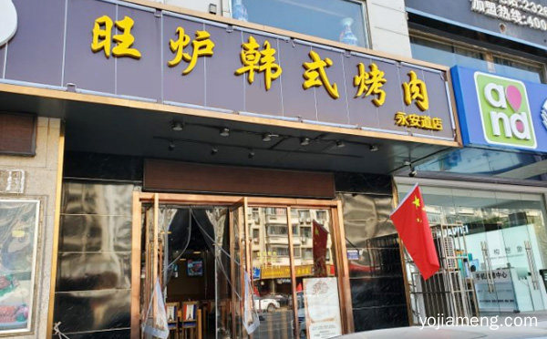 一家比较道地的韩式烤肉店，旺炉韩式烤肉，值得了解！