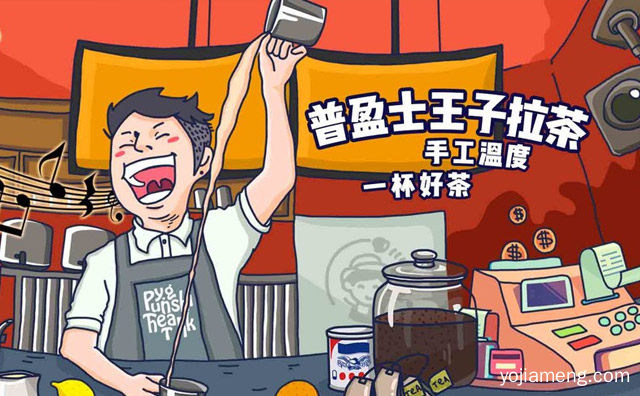 王子拉茶值得加盟吗，王子拉茶怎么样，推荐了解一下？