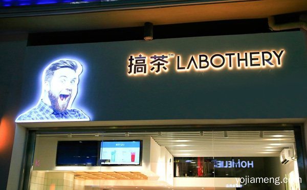 一杯充满无限想象力与惊喜的茶，LABOTHERY搞茶，推荐了解一下？