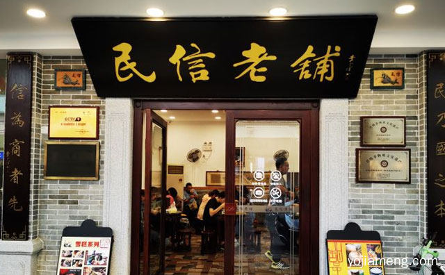 广东著名传统小吃品牌，民信老铺，可以了解一下？