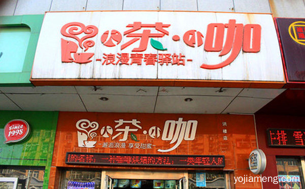 现场加工，大茶小咖奶茶，自然新鲜，可以了解一下？