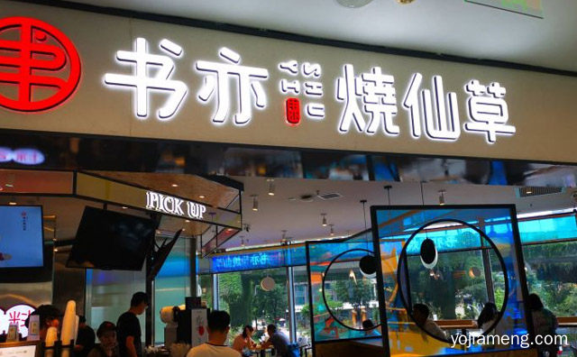 是什么原因导致的，书亦烧仙草有亏了的吗，推荐了解！