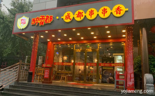 煮天下可煮之物，醉耍都串串香，聚世间可聚之友，值得了解一下？