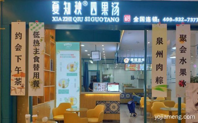 新鲜水果清甜消暑，夏知秋四果汤，可以了解一下？