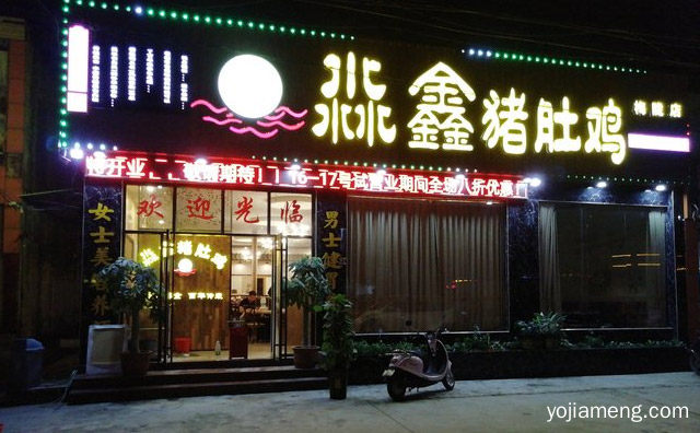 猪肚鸡火锅店加盟哪家好，值得了解！