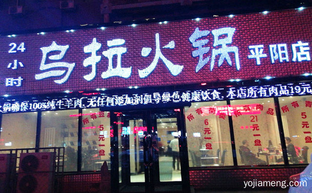 一家正宗的乌拉街满族火锅，乌拉火锅，详细看看！