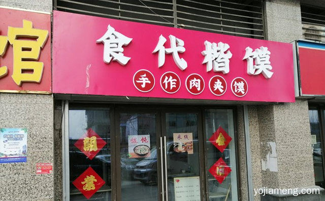 真正的西安美食品牌，食代楷馍肉夹馍，详细看看！