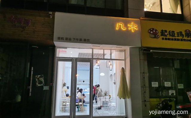 北京一家特色网红甜品店，几木甜品，可以了解一下？