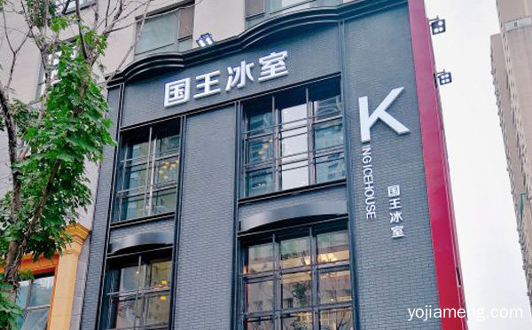 一家知名的冰品品牌，国王冰室，值得了解！