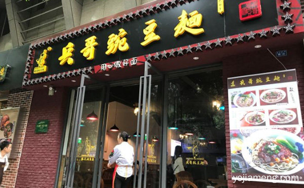 味道鲜美健康美食，兵哥豌豆面，值得了解！