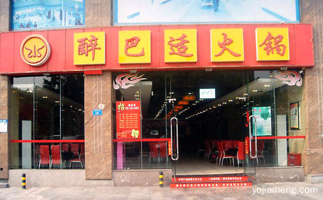 汤色鲜红艳丽，醉巴适火锅，口味辣而不燥，值得了解！