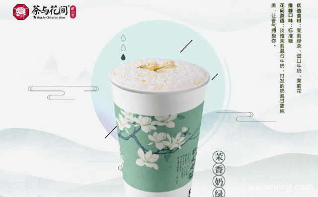 加盟靠谱吗，茶与花间是哪家公司，推荐了解！