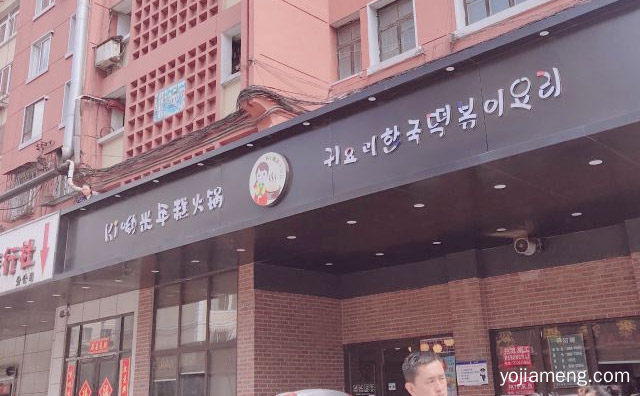韩式年糕火锅知名品牌，ki哟年糕火锅店，推荐了解！