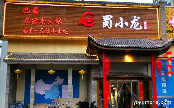 一锅醇厚的汤，蜀小龙火锅，一抹浓郁的香，推荐了解！
