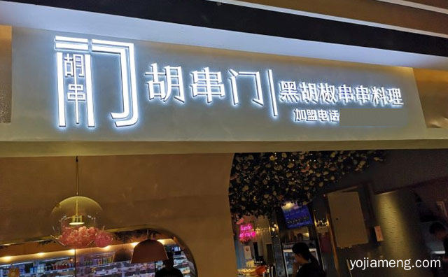 和要好的你一起胡串门，胡串门串串，详细看看！