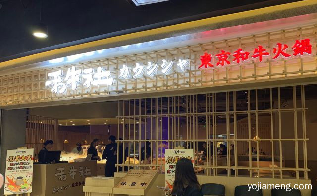 禾牛社东京和牛火锅加盟品牌介绍，推荐了解！