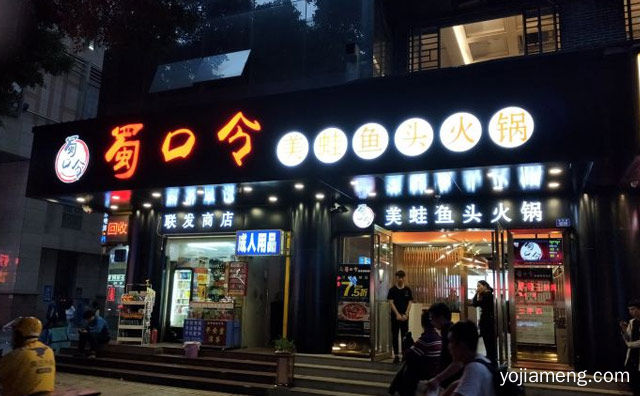 美蛙鱼头火锅品牌，蜀口令，详细看看！
