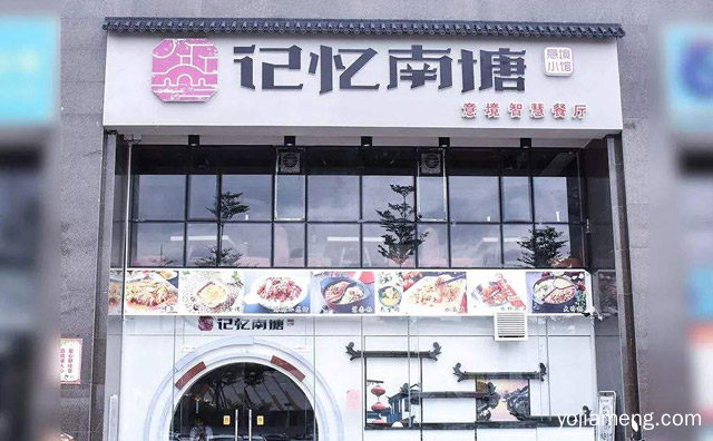 记忆南塘加盟利润怎么样，值得了解！