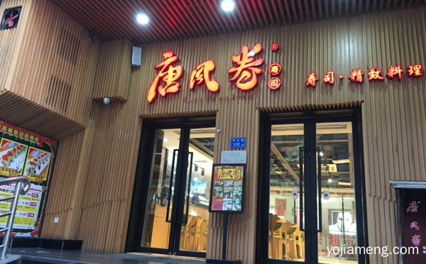 专注于做自然健康精致的寿司。，唐风卷，值得了解！