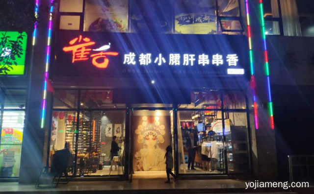 针对年轻人的潮流餐饮品牌，雀舌成都火锅串串香，值得了解一下？