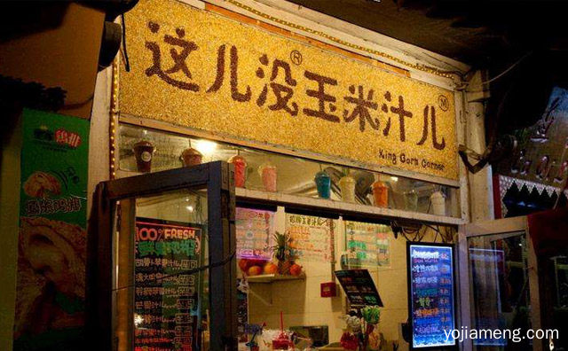 这儿没玉米汁儿加盟前景怎么样，详细看看！