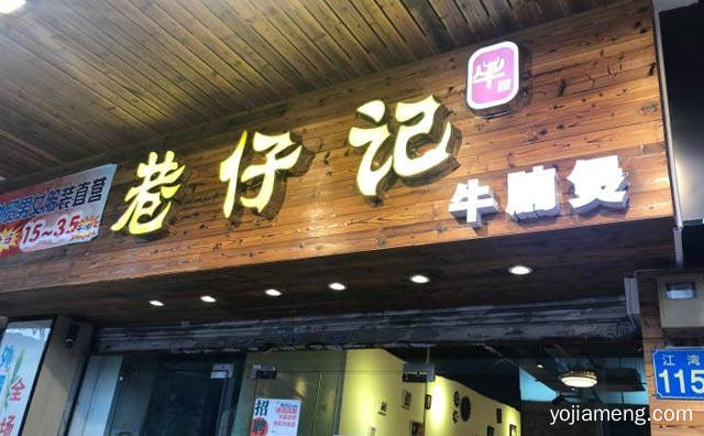广州知名快餐品牌，巷仔记牛腩煲，推荐了解！