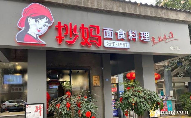 创立于1987年的品牌，抄妈面食料理，推荐了解一下？