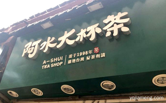 加盟阿水大杯茶可靠吗，详细看看！