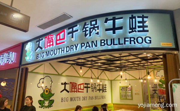 品种多，大嘴巴干锅牛蛙，价格廉，口味好，推荐了解！