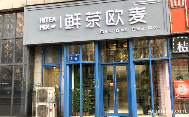 十分受欢迎的茶饮品牌，鲜茶欧麦，推荐了解一下？