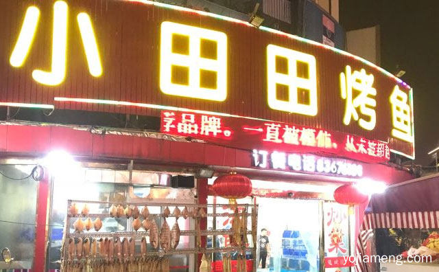 一个主打炭烤海鲜的烧烤品牌，小田田烤鱼，推荐看！