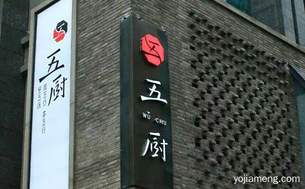 二十余年地道重庆老火锅，五厨火锅，详细看看！