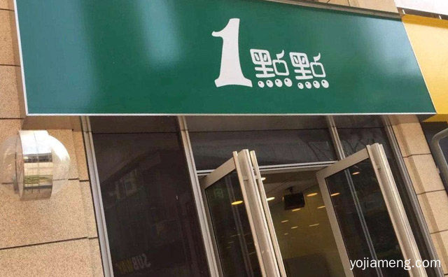 开一家一点点奶茶会赚吗，值得了解！