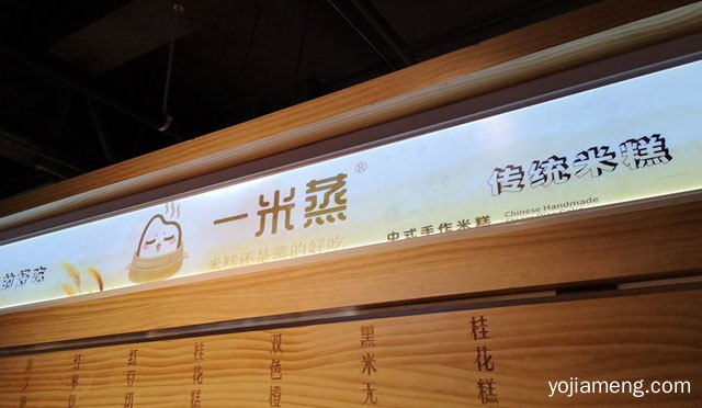 一个主打传统手工糕点的甜品品牌，一米蒸，可以了解一下哈