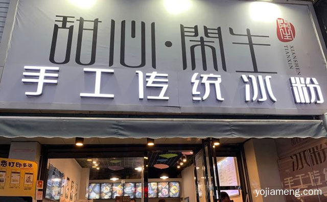 起源于西南地区的一道著名小吃，甜心闲生冰粉，推荐了解一下？