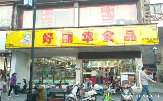 汇集天下经典零食，好丽华休闲食品，可以了解一下哈