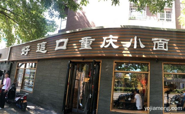小面的故乡重庆，好这口重庆小面，详细了解一下！
