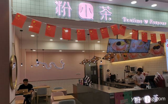 初识一份甜品，粉小茶，恋上一份茶，值得了解一下？