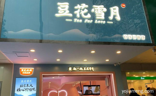 一家专做豆乳茶的店，豆花雪月，值得了解！