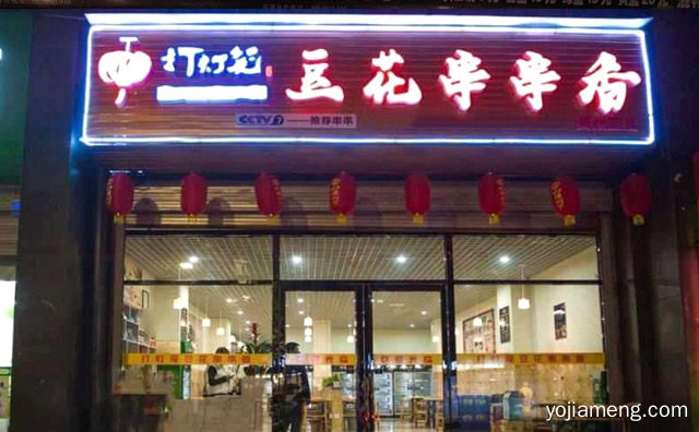 真正用美味和品质打动顾客的味蕾，打灯笼串串香，值得看！