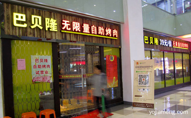 加盟费多少钱，巴贝隆自助餐值不值得加盟，详细了解一下！