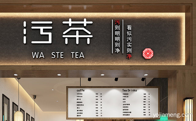 一杯好茶只为等你，污茶奶茶，可以了解一下？