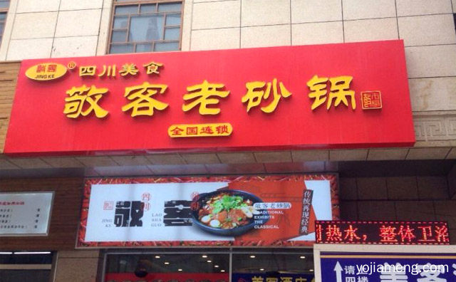 食尽美味品出家珍，敬客老砂锅，推荐看！