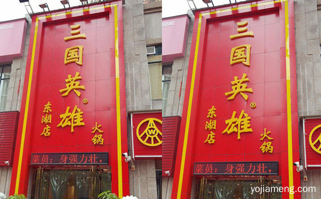 城市里年轻人追逐的时尚火锅品牌，三国英雄火锅，推荐了解一下？