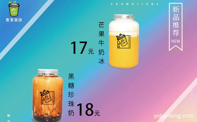 加盟壹丰茶饮怎么样，详细了解一下！