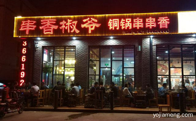 匠心出品，串香椒爷，健康养生，推荐了解一下？