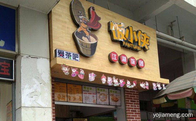 一个以饭团为主要代表的餐饮品牌，饭小侠江湖饭团，值得了解！