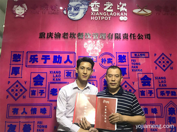 热烈祝贺重庆香老坎火锅渝北大竹林店签约成功，值得了解一下？
