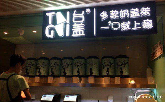 台盖奶茶哪里有分店，推荐看！